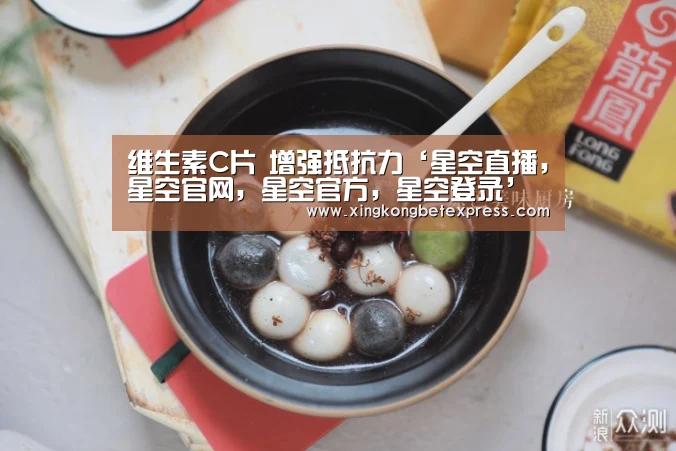 维生素C片 增强抵抗力‘星空直播,星空官网,星空官方,星空登录’(图3) 星空直播,星空官网,星空官方,星空登录