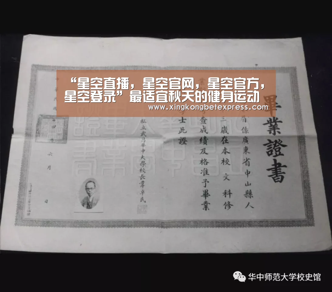 “星空直播,星空官网,星空官方,星空登录”最适宜秋天的健身运动有哪些 秋季运动养生注意事项(图3) 星空直播,星空官网,星空官方,星空登录