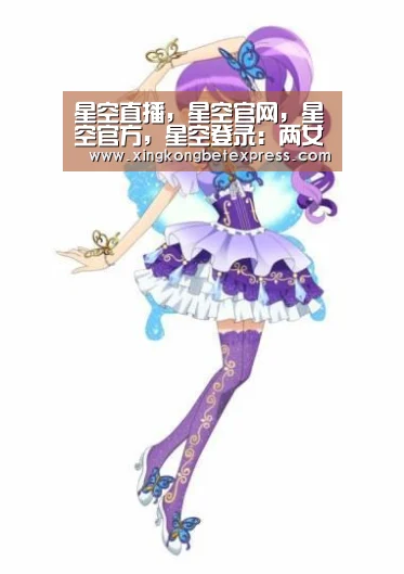 星空直播,星空官网,星空官方,星空登录:两女孩缺少亲情相互依恋被怀疑看做同性恋(图3) 星空直播,星空官网,星空官方,星空登录