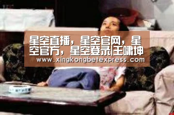 星空直播,星空官网,星空官方,星空登录|王啸坤年底拿奖忙 成颁奖礼宠儿(图3) 星空直播,星空官网,星空官方,星空登录